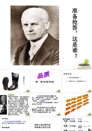 高中语文 221(品质)课件 苏教版必修3 课件