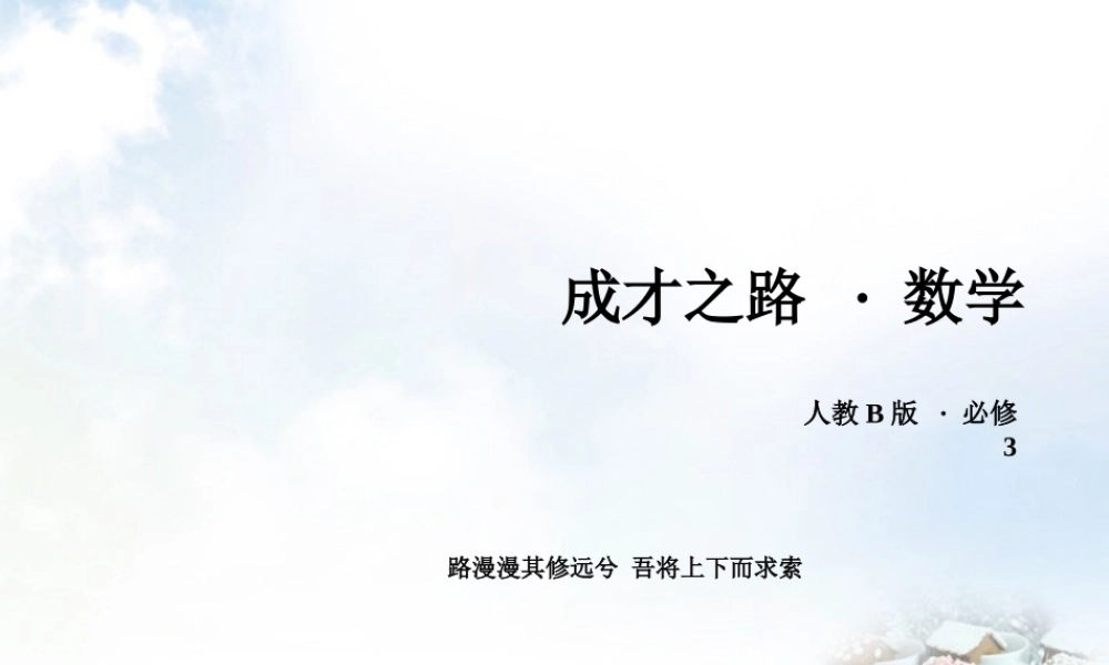 高中数学 232两个变量的线性相关课件 新人教B版必修3 课件