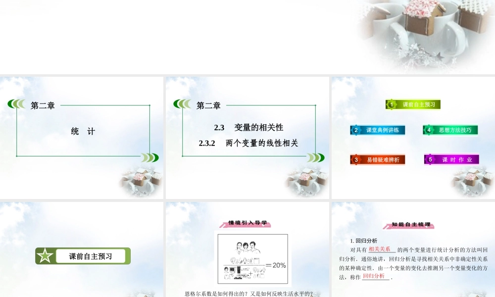 高中数学 232两个变量的线性相关课件 新人教B版必修3 课件