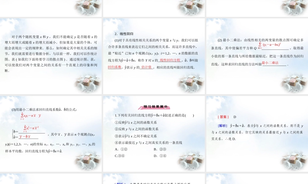 高中数学 232两个变量的线性相关课件 新人教B版必修3 课件