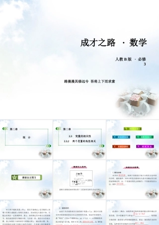 高中数学 232两个变量的线性相关课件 新人教B版必修3 课件