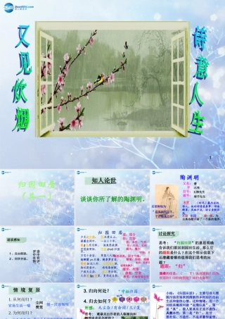 高中语文 第二单元 第四课(诗三首)归园田居其一课件 新人教版必修2 课件