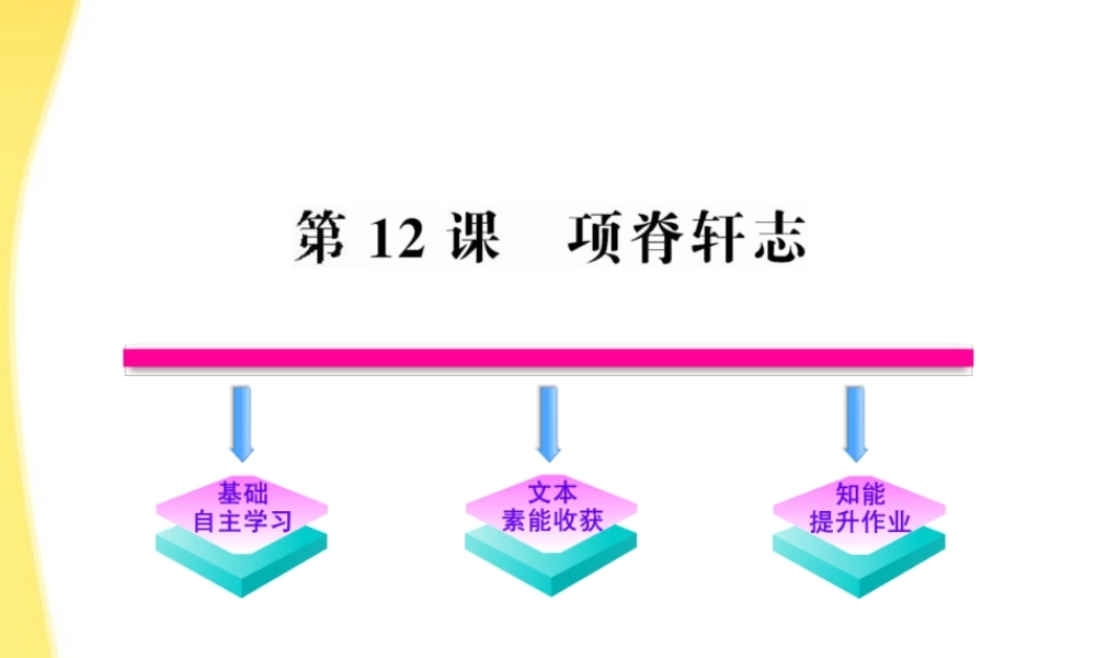 高中语文 415(项脊轩志)课件 语文版必修1 课件