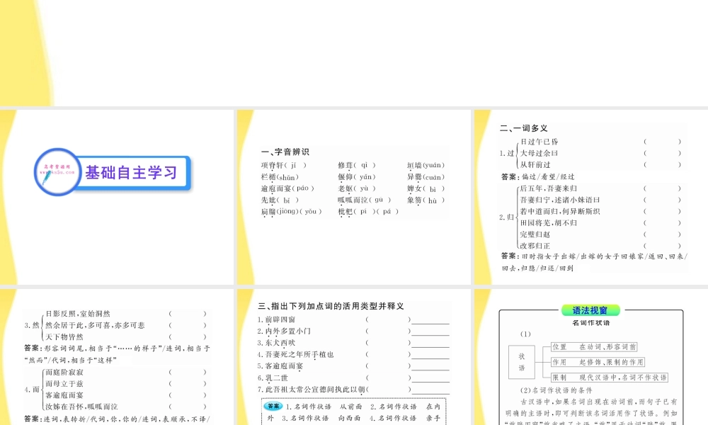 高中语文 415(项脊轩志)课件 语文版必修1 课件
