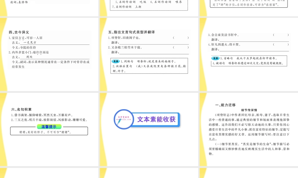 高中语文 415(项脊轩志)课件 语文版必修1 课件