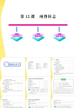 高中语文 415(项脊轩志)课件 语文版必修1 课件