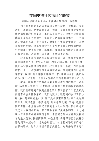 美国支持社区福祉的政策