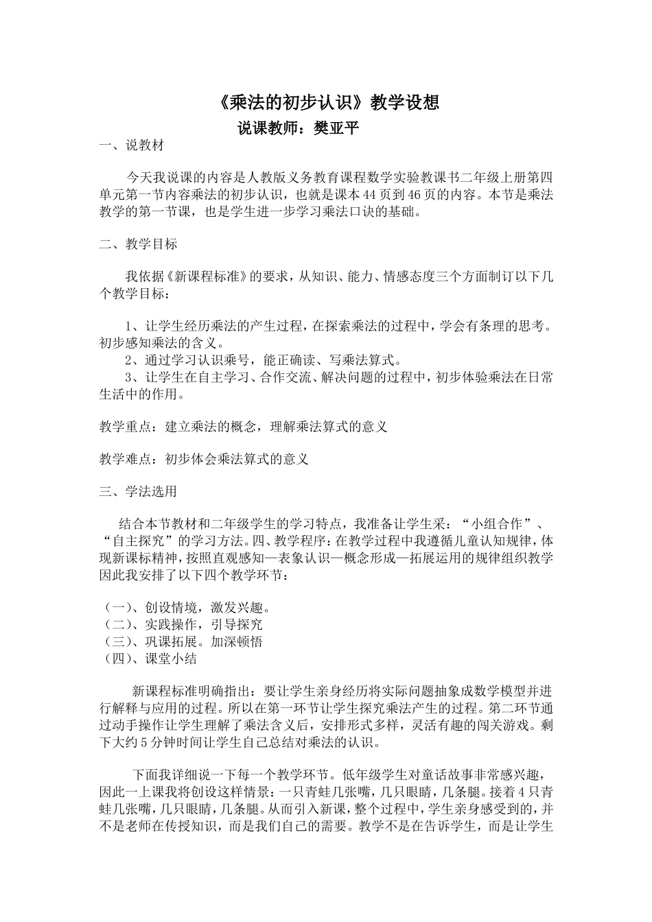 二年级上册数学乘法的初步认识说课稿_第1页