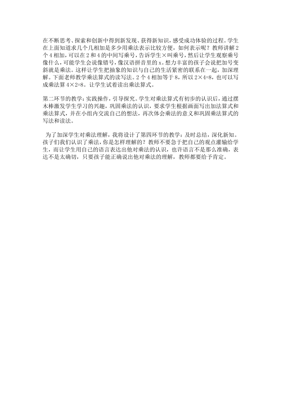 二年级上册数学乘法的初步认识说课稿_第2页