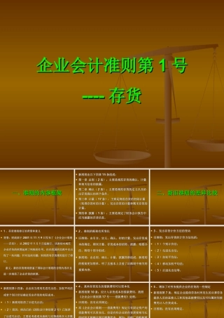 企业会计准则第1号----存货