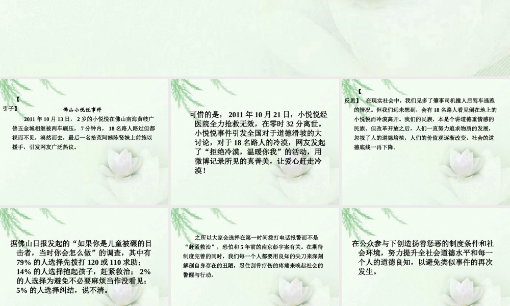 高中语文二轮复习 242 拒绝冷漠 传递温暖(1)课件(新课标) 课件