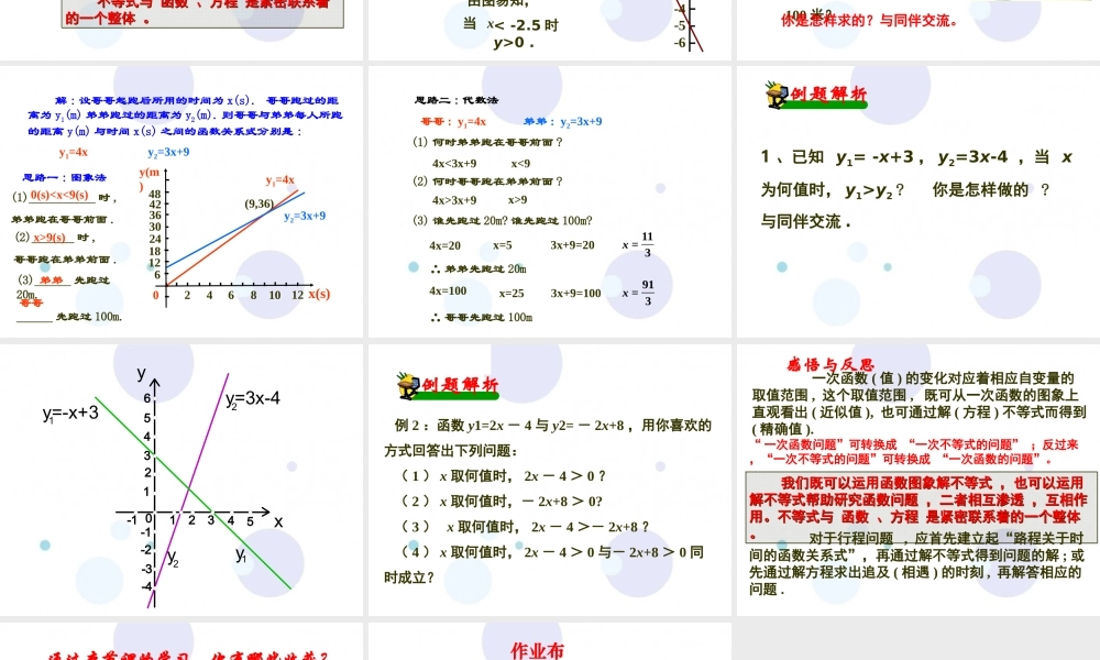 一元一次不等式与一次函数图象的关系