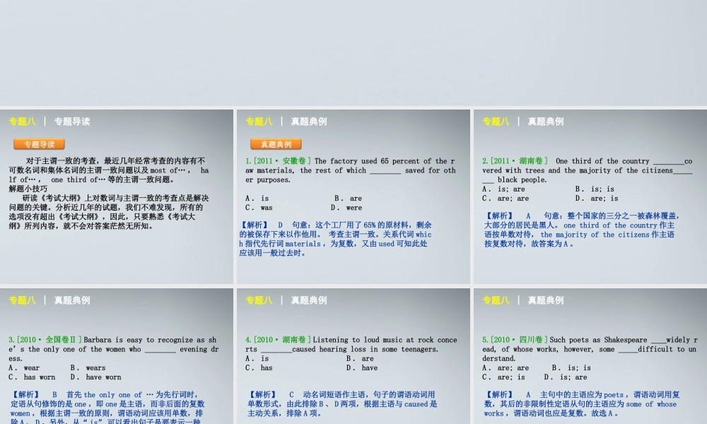 高考英语二轮复习 第1模块 语法填空 专题8 数词与主谓一致精品课件 湘教版 课件