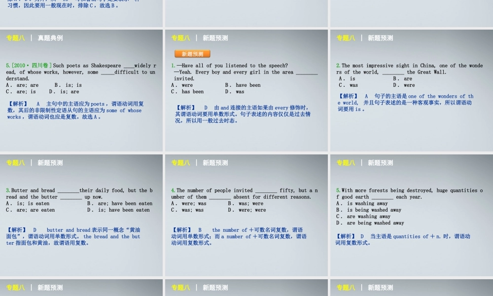 高考英语二轮复习 第1模块 语法填空 专题8 数词与主谓一致精品课件 湘教版 课件