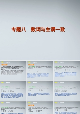 高考英语二轮复习 第1模块 语法填空 专题8 数词与主谓一致精品课件 湘教版 课件