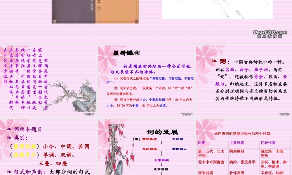 第二单元 第八课词七首 人教版 课件