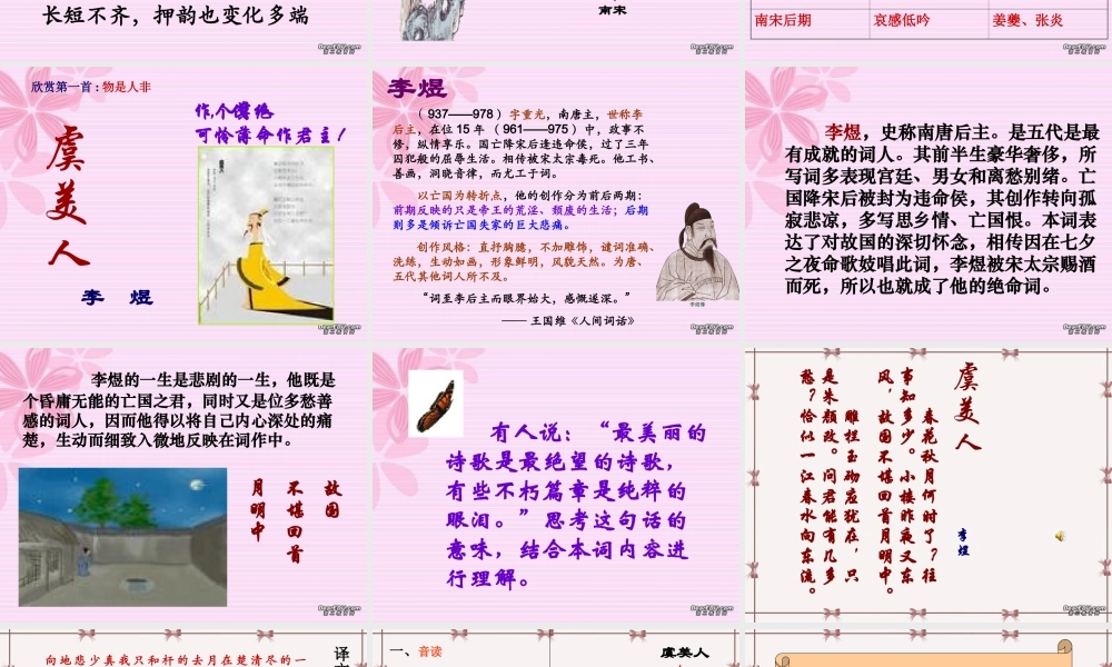 第二单元 第八课词七首 人教版 课件