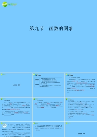 高考数学理一轮复习 2-9函数的图象 精品课件