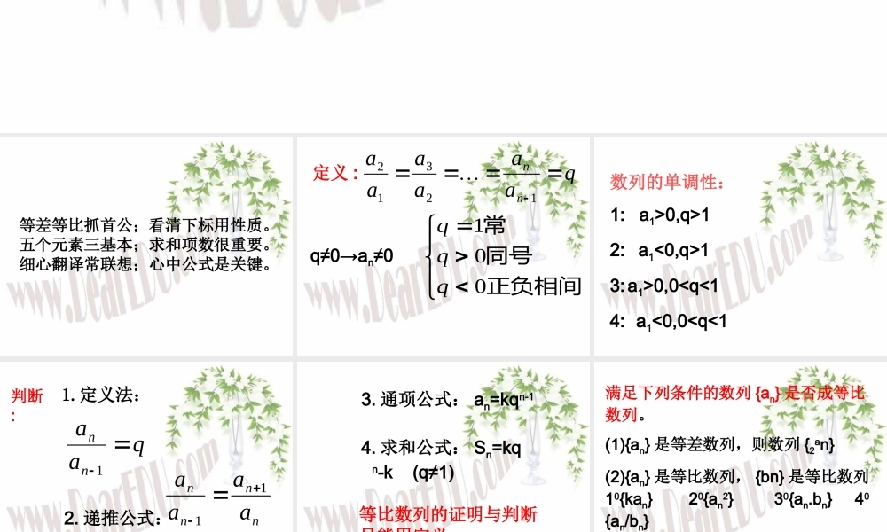 等比数列第三章高三数学复习课件