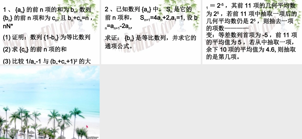 等比数列第三章高三数学复习课件