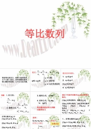 等比数列第三章高三数学复习课件