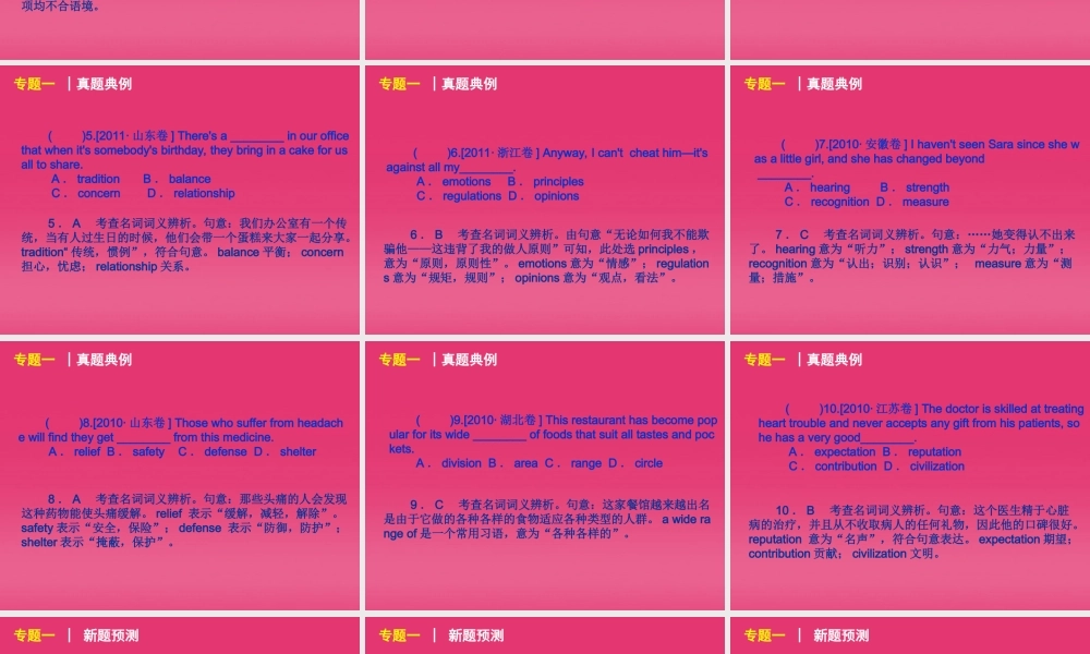 湖北省高三英语二轮复习 第1模块 多项选择 专题1 名词精品课件