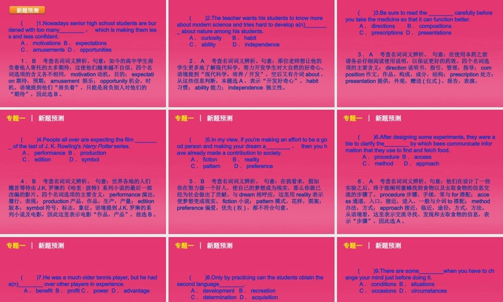 湖北省高三英语二轮复习 第1模块 多项选择 专题1 名词精品课件