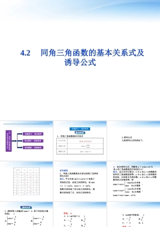 高考数学总复习 第4章§4.2同角三角函数的基本关系式及诱导公式精品课件 大纲人教版 课件