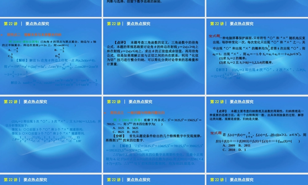 高考数学二轮复习 专题7第22讲 分类与整合思想和转化与化归思想精品课件 大纲人教版 课件