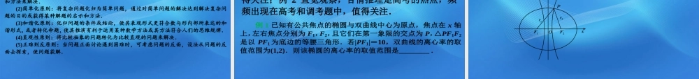 高考数学二轮复习 专题7第22讲 分类与整合思想和转化与化归思想精品课件 大纲人教版 课件