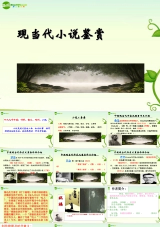 高考语文 现当代小说鉴赏课件