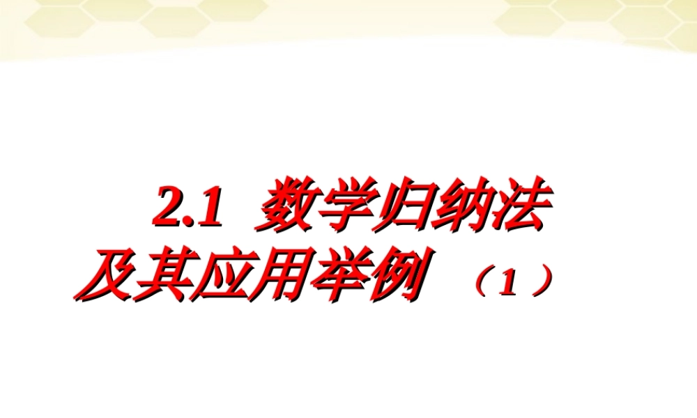 高中数学 直接证明与间接证明课件八 新人教A版选修1-2 课件