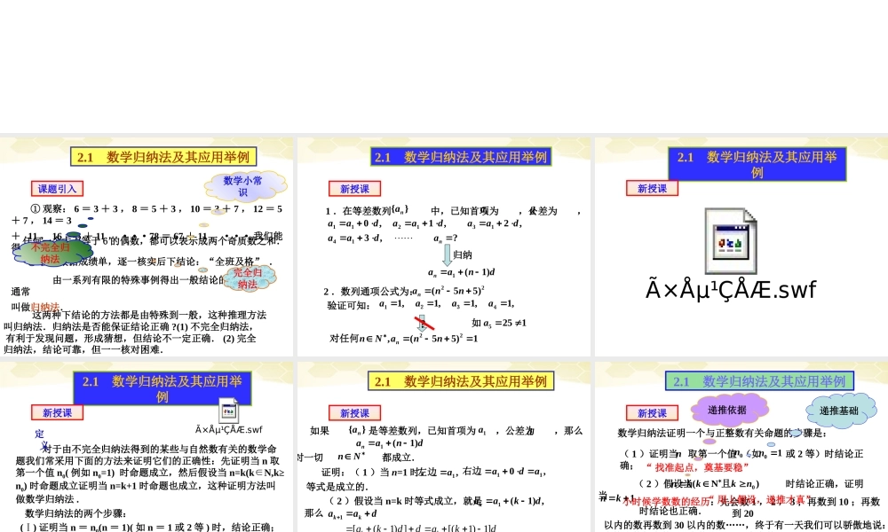 高中数学 直接证明与间接证明课件八 新人教A版选修1-2 课件