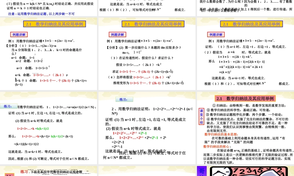 高中数学 直接证明与间接证明课件八 新人教A版选修1-2 课件