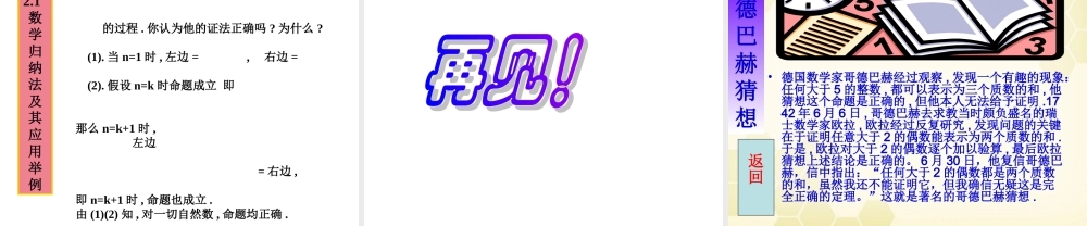 高中数学 直接证明与间接证明课件八 新人教A版选修1-2 课件