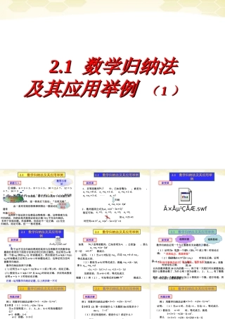 高中数学 直接证明与间接证明课件八 新人教A版选修1-2 课件