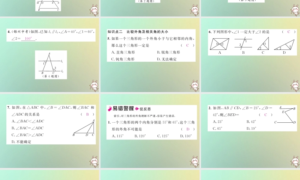 秋八年级数学上册 第7章 平行线的证明 7.5 三角形内角和定理 第2课时 三角形外角的性质作业课件 (新版)北师大版 课件