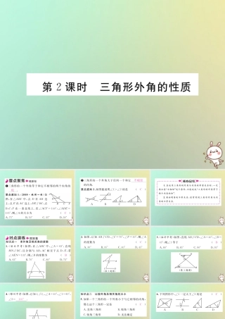 秋八年级数学上册 第7章 平行线的证明 7.5 三角形内角和定理 第2课时 三角形外角的性质作业课件 (新版)北师大版 课件