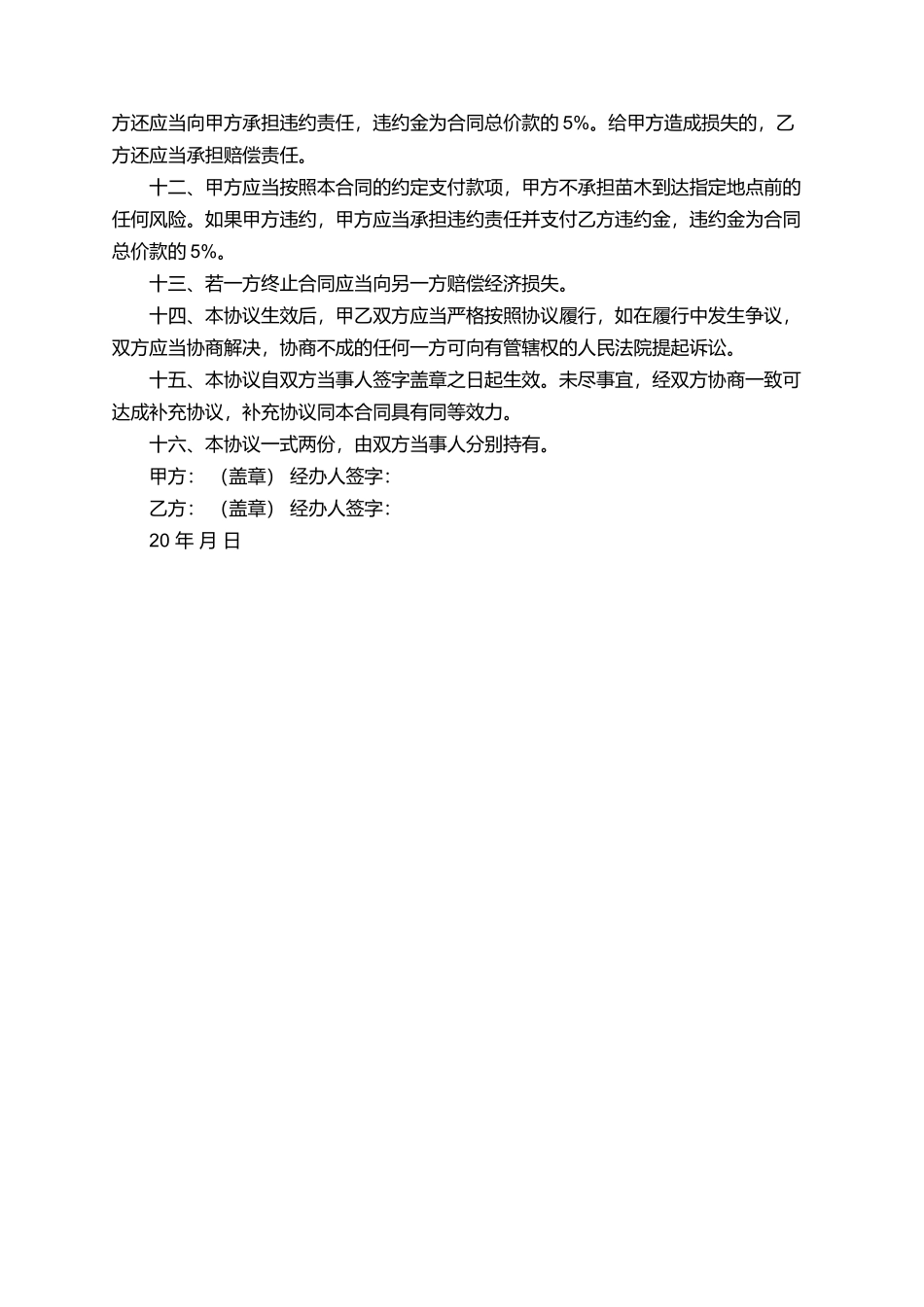 树苗的买卖合同_第2页