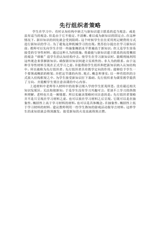 先行组织者策略