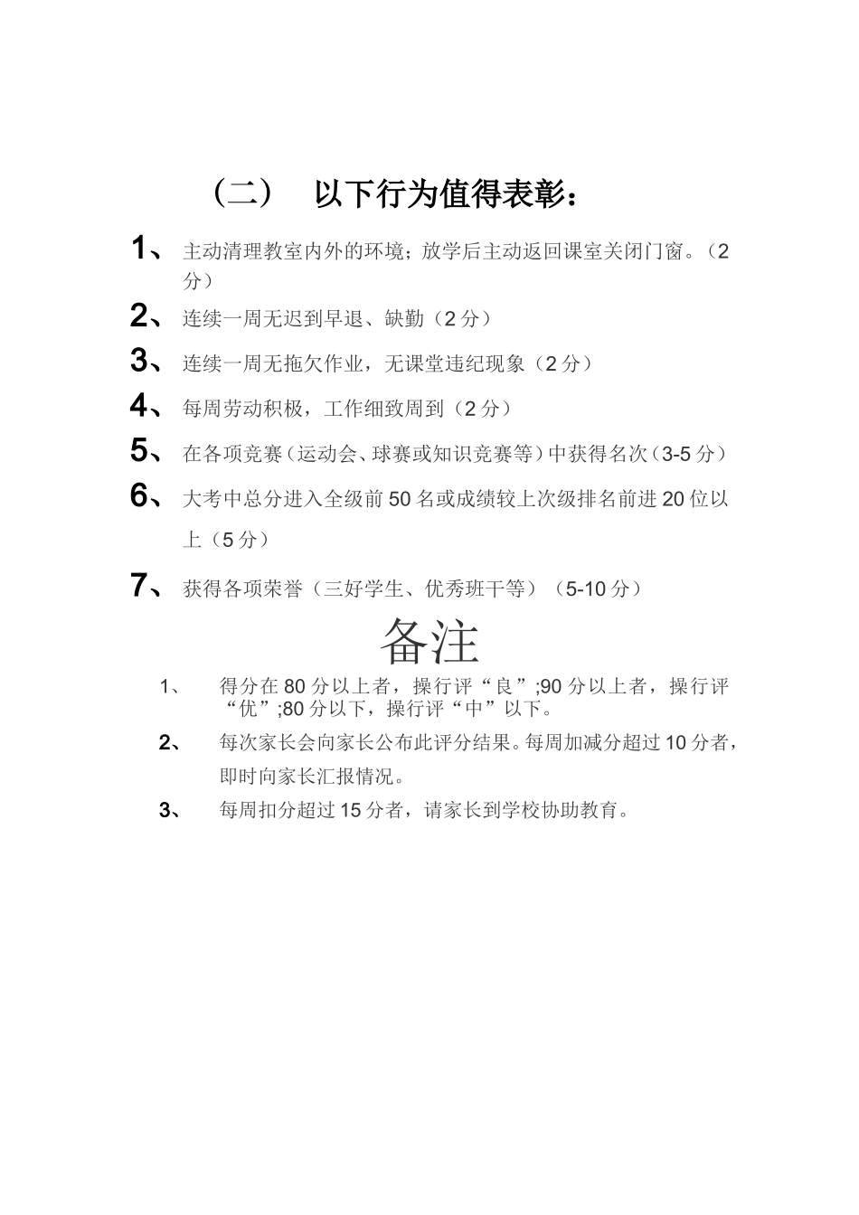 九年五班班规_第2页