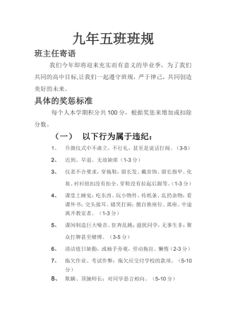 九年五班班规