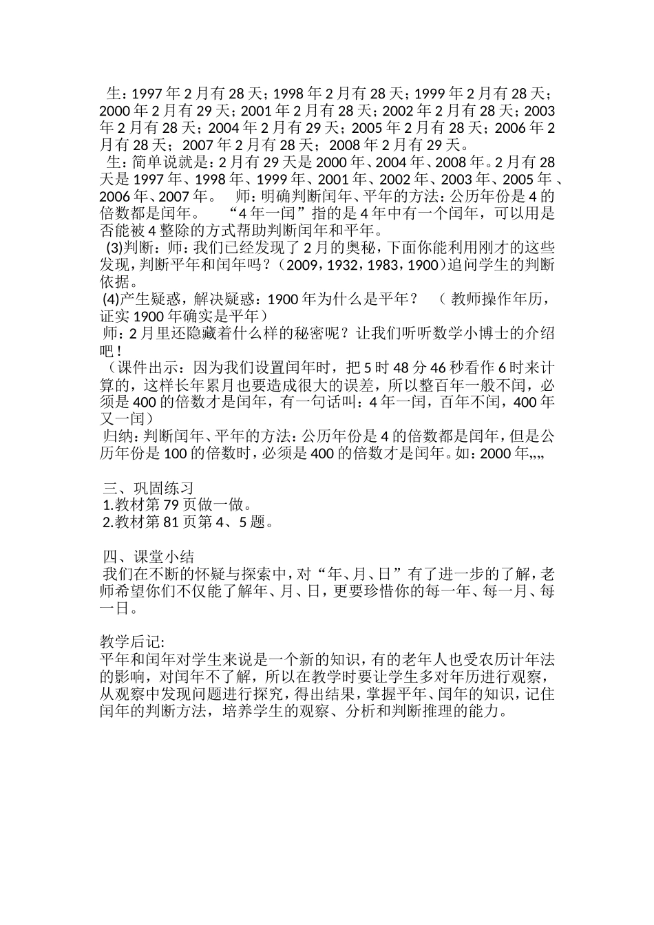 人教2011版小学数学三年级认识平年和闰年_第2页