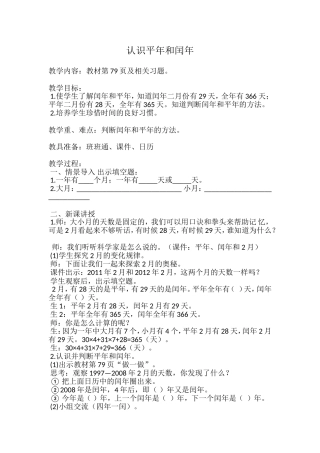 人教2011版小学数学三年级认识平年和闰年