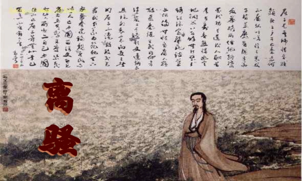 高中语文 (离骚)课件1 苏教版必修3 课件