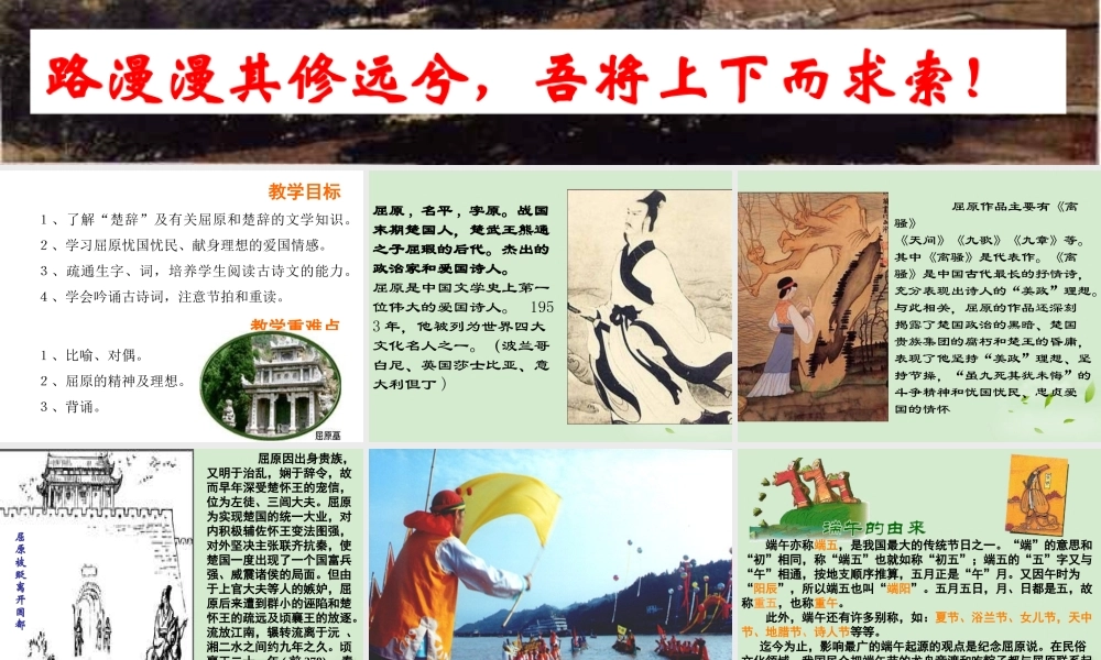 高中语文 (离骚)课件1 苏教版必修3 课件