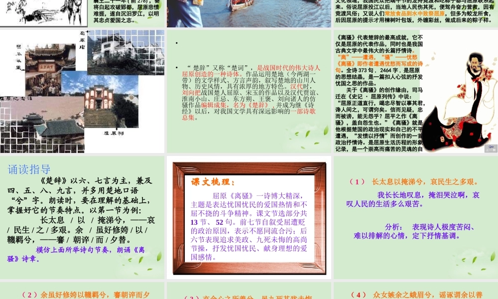 高中语文 (离骚)课件1 苏教版必修3 课件