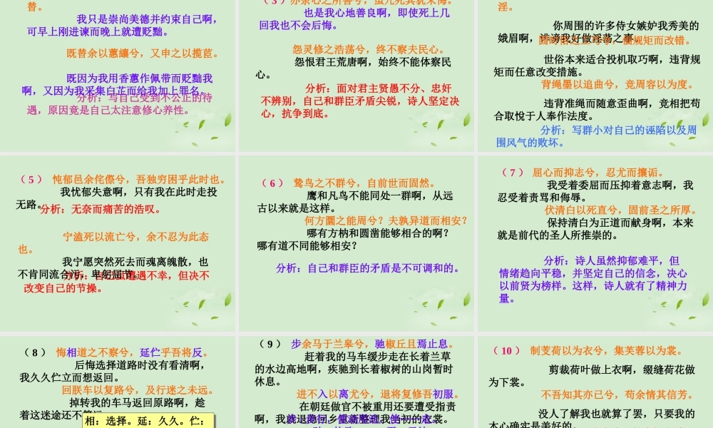 高中语文 (离骚)课件1 苏教版必修3 课件