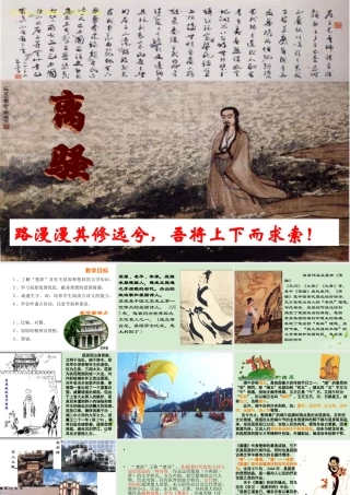 高中语文 (离骚)课件1 苏教版必修3 课件