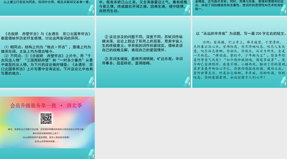 高中语文第二单元第6课永遇乐课件2新人教版必修4 课件